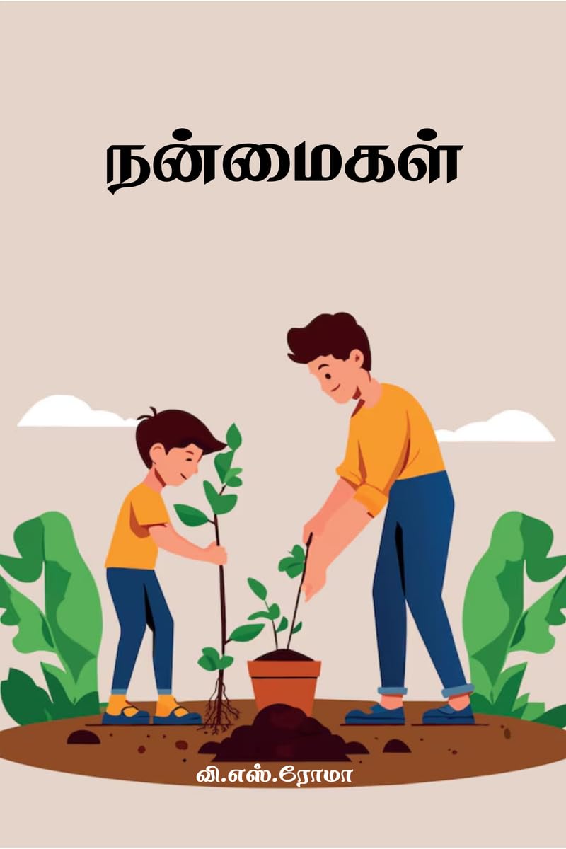 Nanmaigal / 