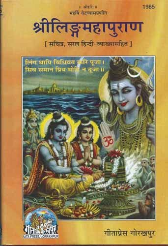 Lingamahapuran (Hindi) (Code1985)