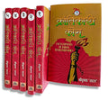 Krantikari Kosh (Set of Five Vols.) Discover the Untold Stories of Indias Greatest Freedom Fighters in One Historic Set | Free