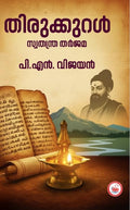THIRUKURAL MALAYALAM