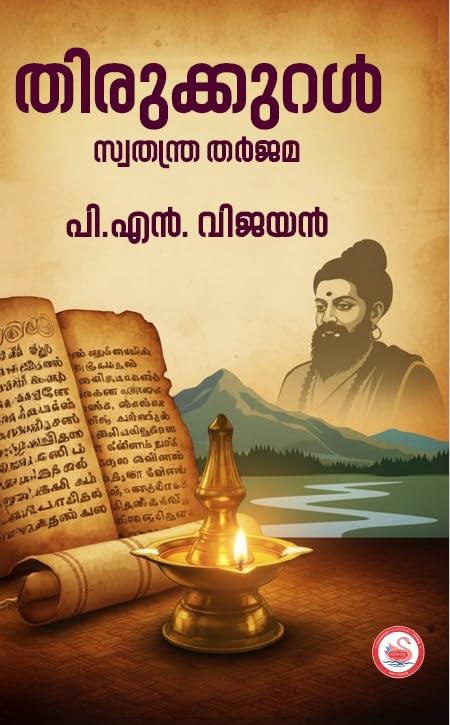 THIRUKURAL MALAYALAM