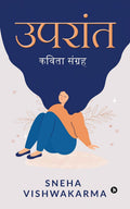 Uprant / : A Collection Of Hindi Poetry On Love & Life/ 