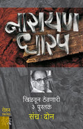 Narayan Dharap Set 2 (3 Books) [paperback] Narayan Dharap [Jan 01, 2021]