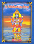 Sri Vishnu Sahasranama Stotram