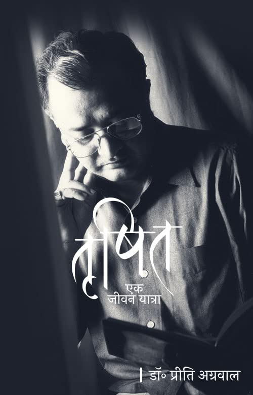 Trishit Ek Jeevan Yatra