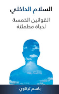 Peace In  Arabic
