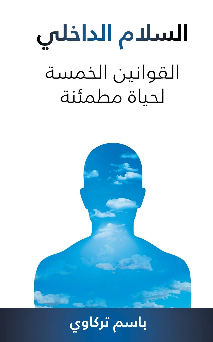 Peace In  Arabic
