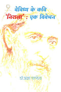 The poet of diversity Nirala: a discussion /     :  