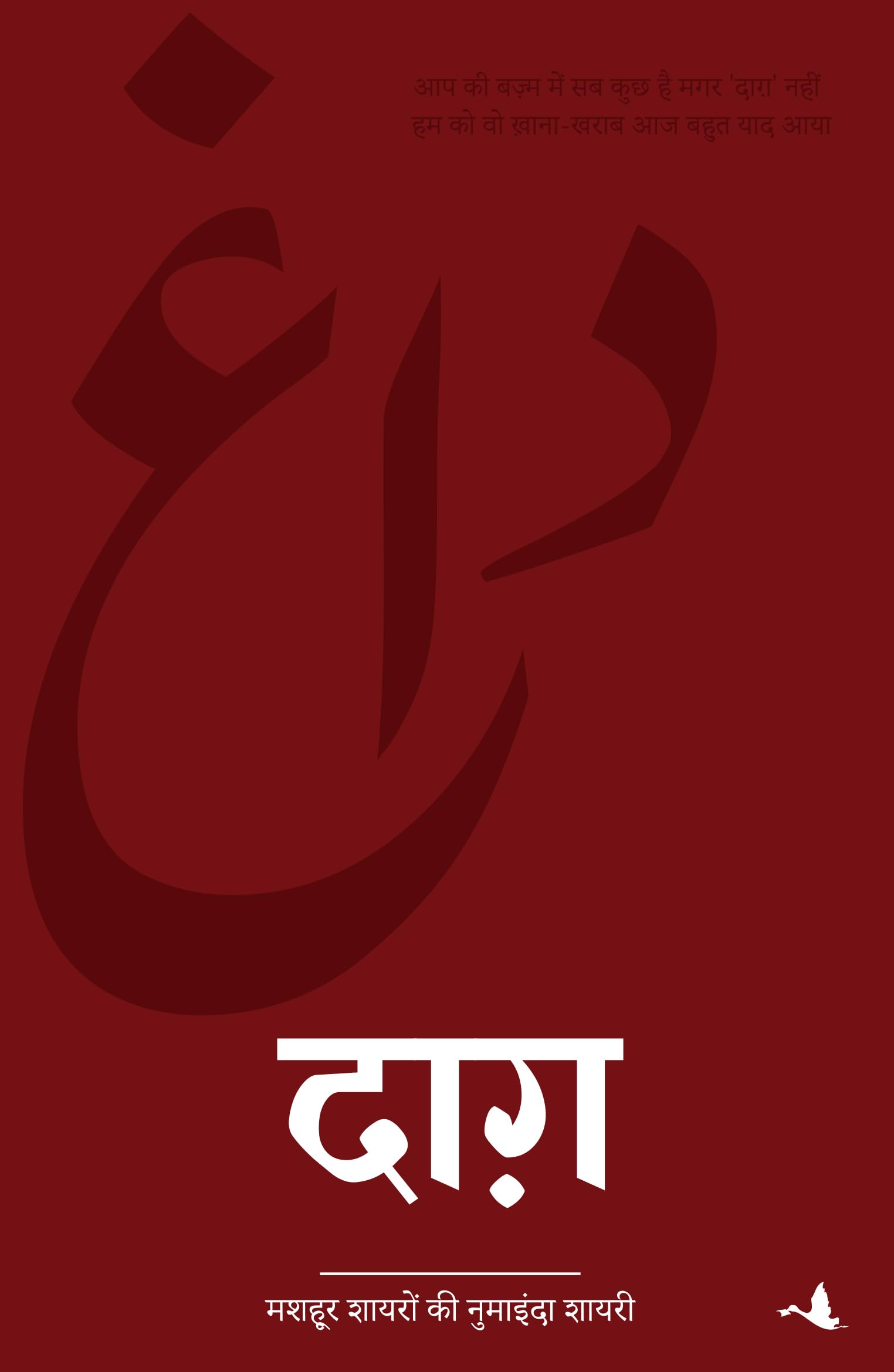 DAGH (Hindi Edition)