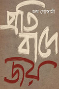 Pratibade Joy