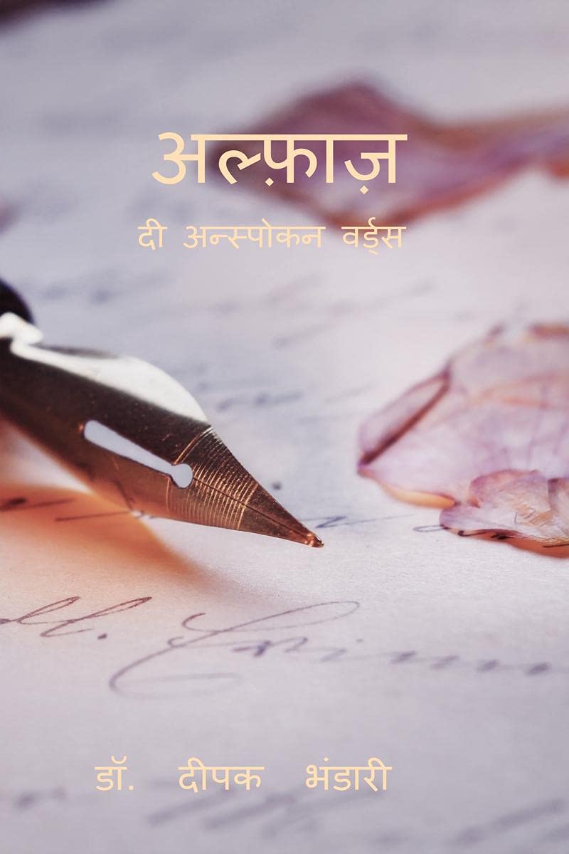 Alfaaz /      : The unspoken words