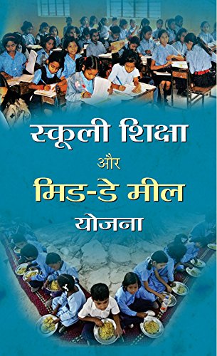Schooli Shiksha Aur MidDay Meal Yojana