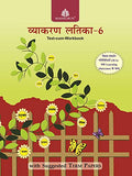 Vyakaran Latika  6