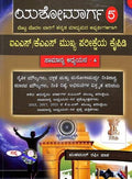 YASHOMARGA 5 IAS KAS MUKHYA PARIKSHEYA KAIPIDI SAMANYA ADYAYANA 4