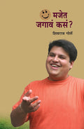 Majet Jagav Kas ? (Marathi Edition)