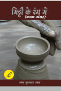 Mitti Ke Rang Me /    