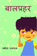 Baal Prahar / 