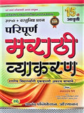 Paripurna Marathi Vyakaran  3300+ Vastunishtha Prashnasah [Paperback] Balasaheb Shinde [Nov 19, 2020]