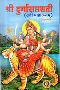 Sri Durga Saptashati