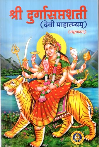Sri Durga Saptashati