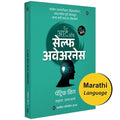 The Art of SELF AWARENESS | Marathi Book |      |     | Patrick King | How to Dig Deep, Introspect, Discover Your Blind Spots, 