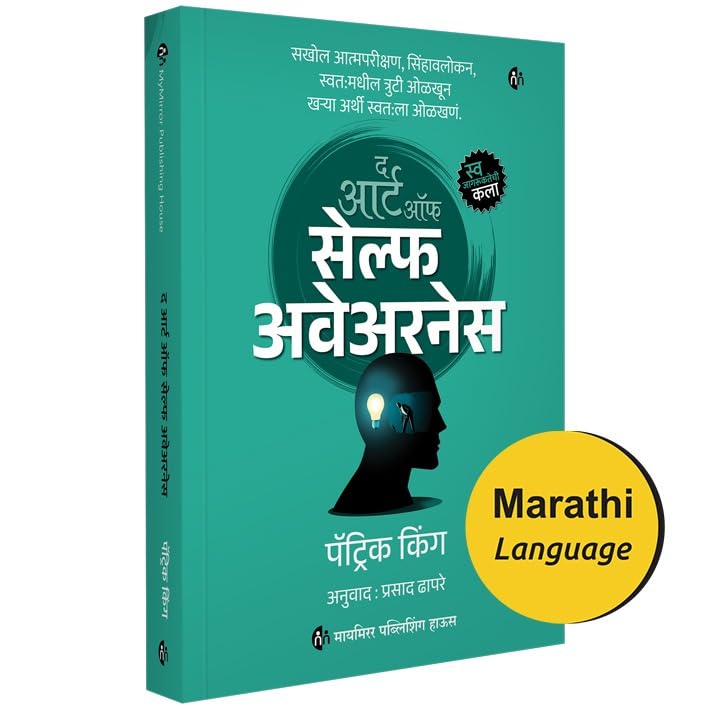 The Art of SELF AWARENESS | Marathi Book |      |     | Patrick King | How to Dig Deep, Introspect, Discover Your Blind Spots, 