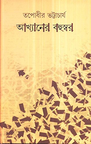 Akhyaner Bahuswar