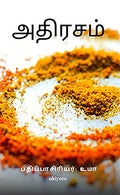 Adi Rasam: Vol. 1