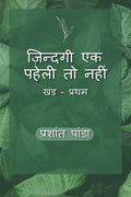 Jindagi Ek Paheli To Nehi /     