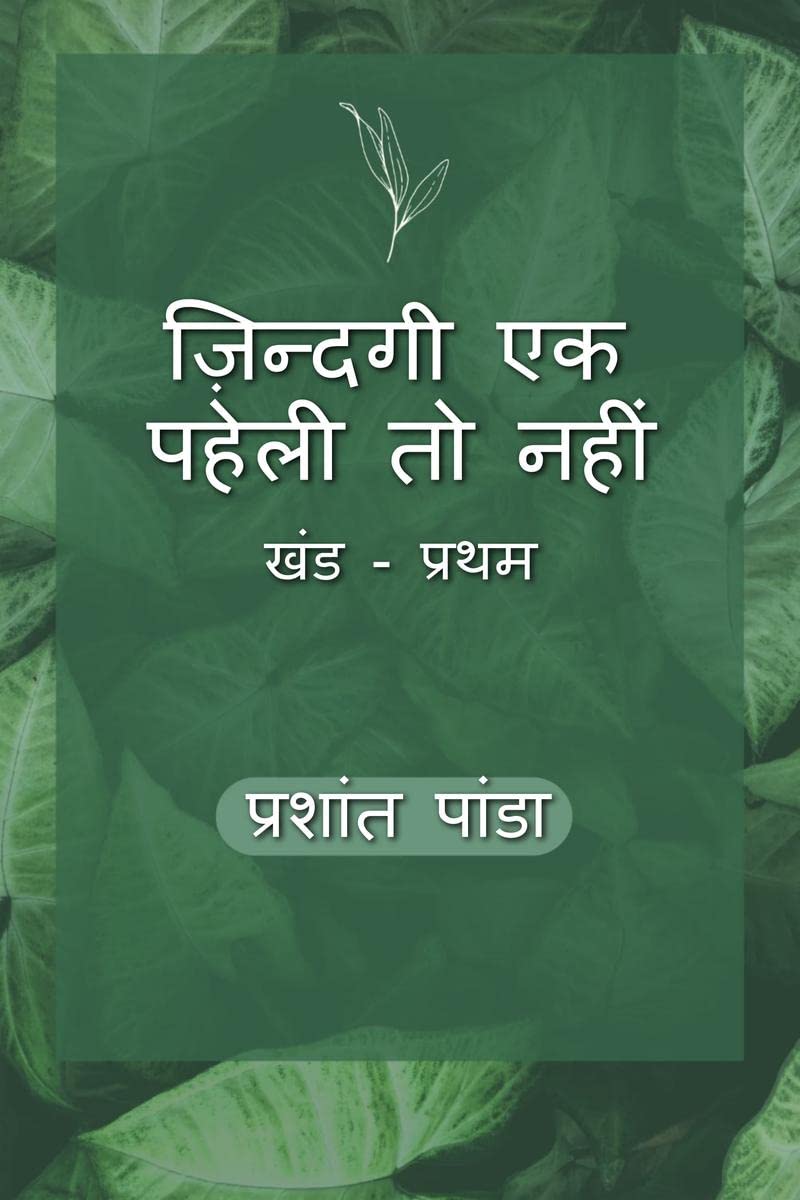 Jindagi Ek Paheli To Nehi /     