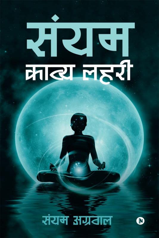 Sanyam Kavya Lahri