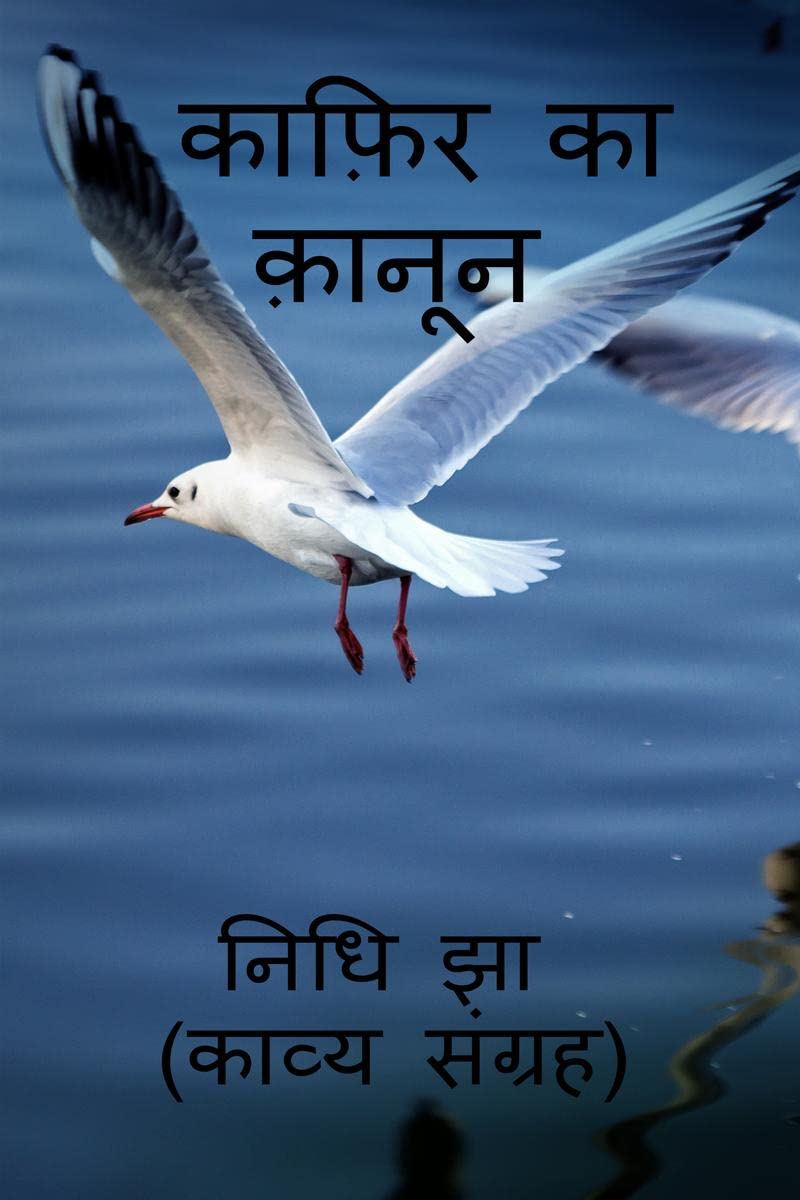 Kafir Ka Kanoon /   