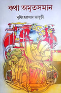 Katha Amritsaman (VolIv)