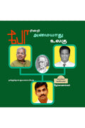 Poarinri Amiyaathu Ulagu /   :  100