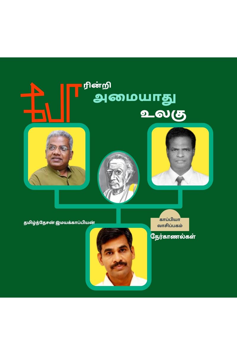 Poarinri Amiyaathu Ulagu /   :  100