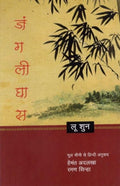 Jangli Ghaas (Hindi)