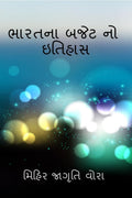 History of Budget of India /    