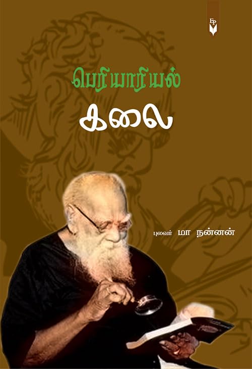 Periyariyal 4Kalai