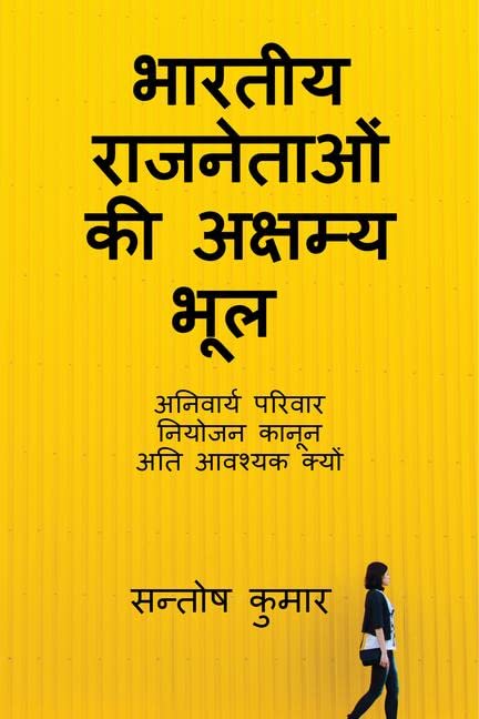 Unforgivable Mistake Of Indian Politicians /      :        