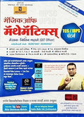 Kokila Prakashan  Magic Of Mathematics By Nitin Mahale For Mpsc Upsc Exams New Updated 16Th Edition 202324