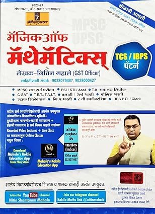 Kokila Prakashan  Magic Of Mathematics By Nitin Mahale For Mpsc Upsc Exams New Updated 16Th Edition 202324
