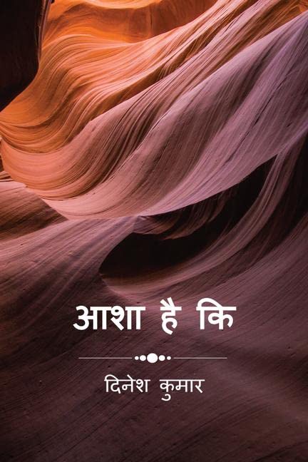 Aasha Hai Ki /   