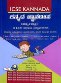 KANNADA JNANADEEPA CLASS 9 & 10 ICSE