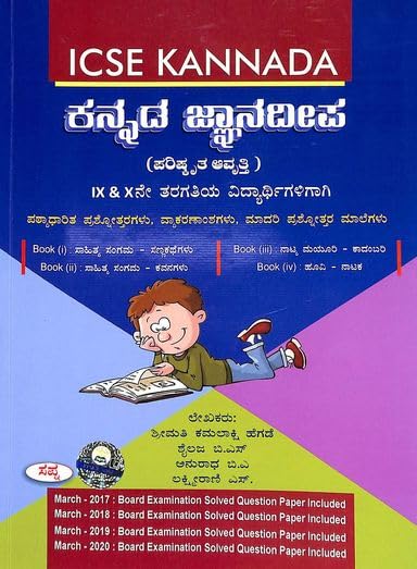 KANNADA JNANADEEPA CLASS 9 & 10 ICSE