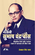      Netaji Subhash Chandra Bose