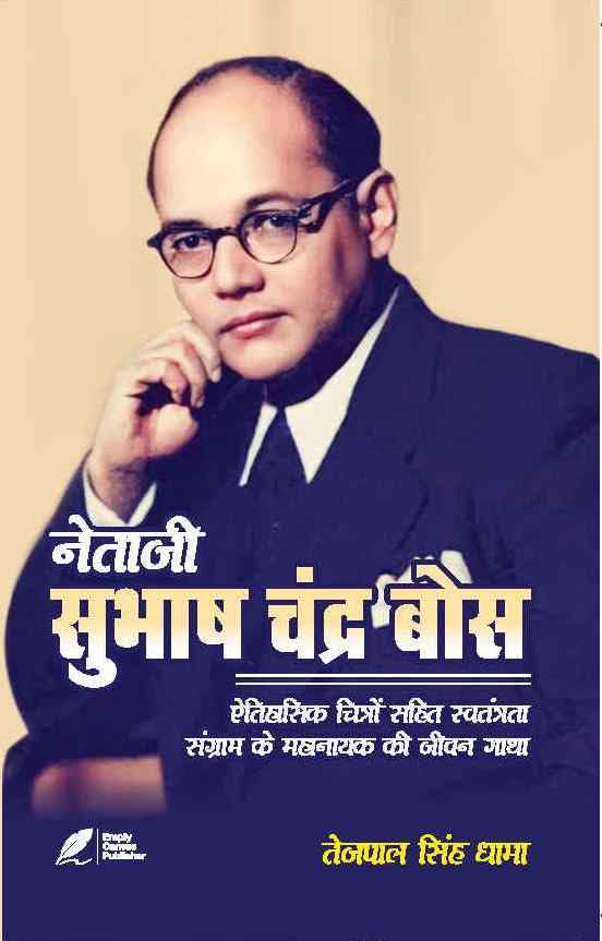      Netaji Subhash Chandra Bose