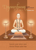 Dnyaneshwari : DNYANESHWARI IN SIMPLE ENGLISH & MARATHI