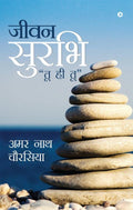 Jeevan Surabhi : Tu Hi Tu