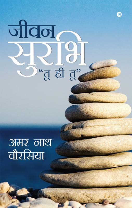 Jeevan Surabhi : Tu Hi Tu