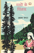 Yaadon Ke Chinar/  
